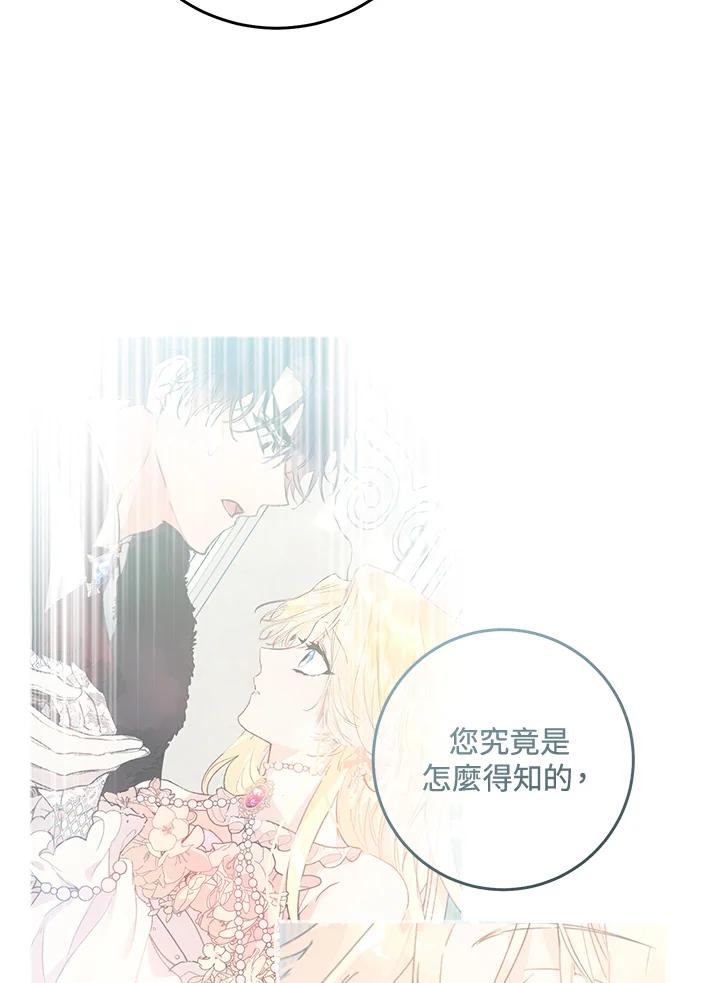 《恶女不做提线木偶》第79话 第78页