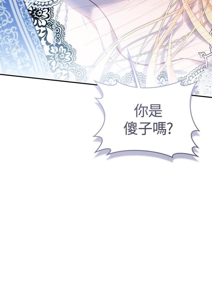《恶女不做提线木偶》第79话 第102页