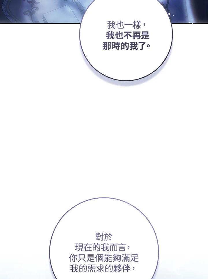 《恶女不做提线木偶》第79话 第55页