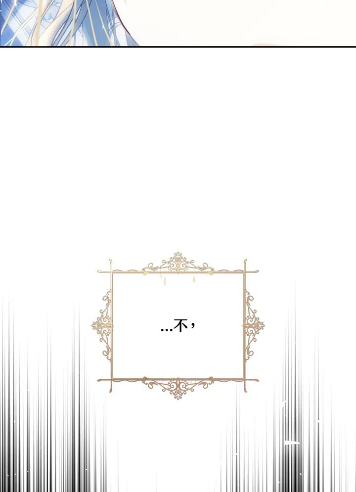 《恶女不做提线木偶》第79话 第124页