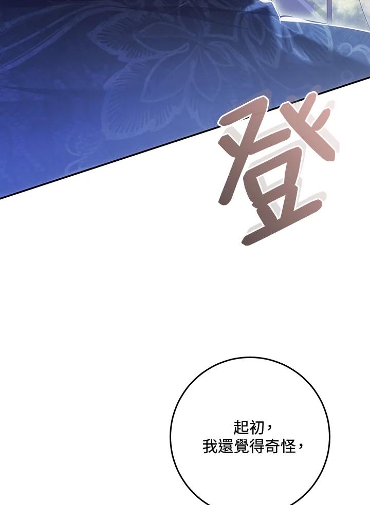 《恶女不做提线木偶》第79话 第75页