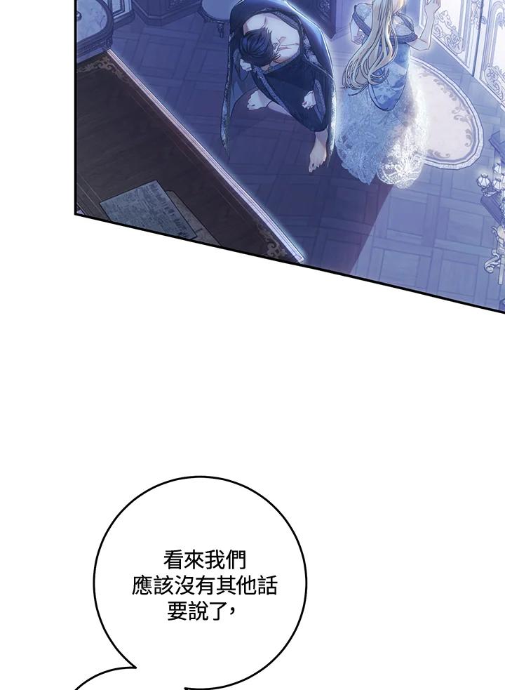 《恶女不做提线木偶》第79话 第63页