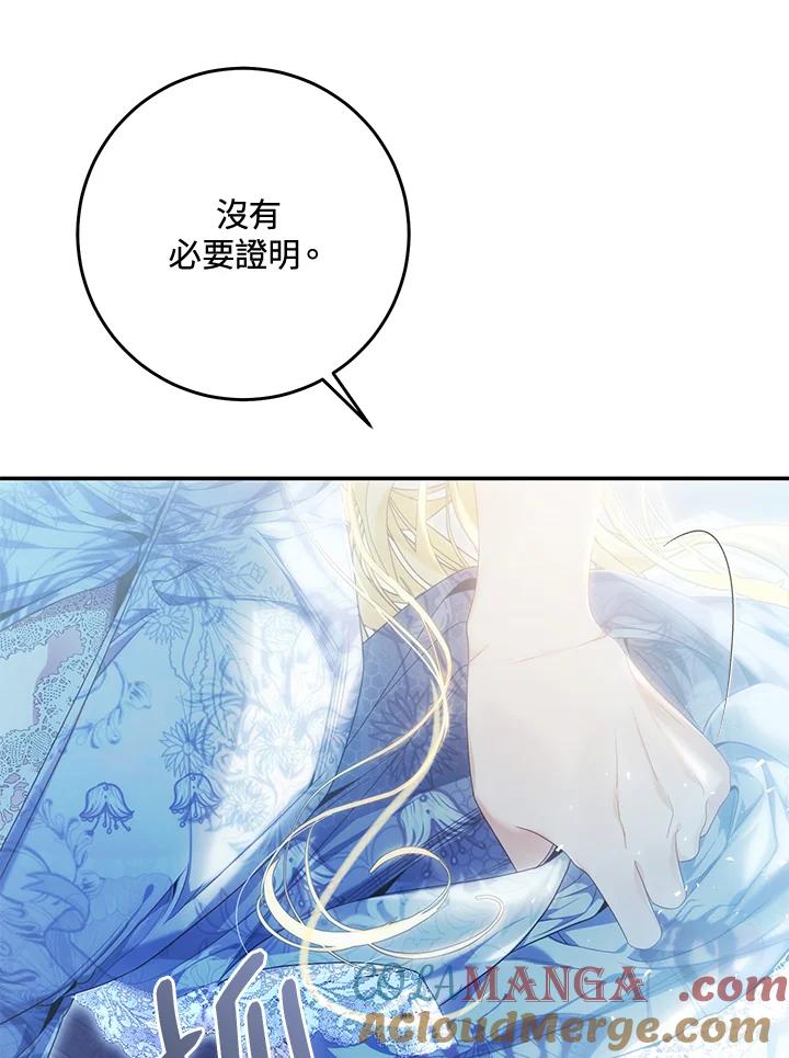 《恶女不做提线木偶》第79话 第53页