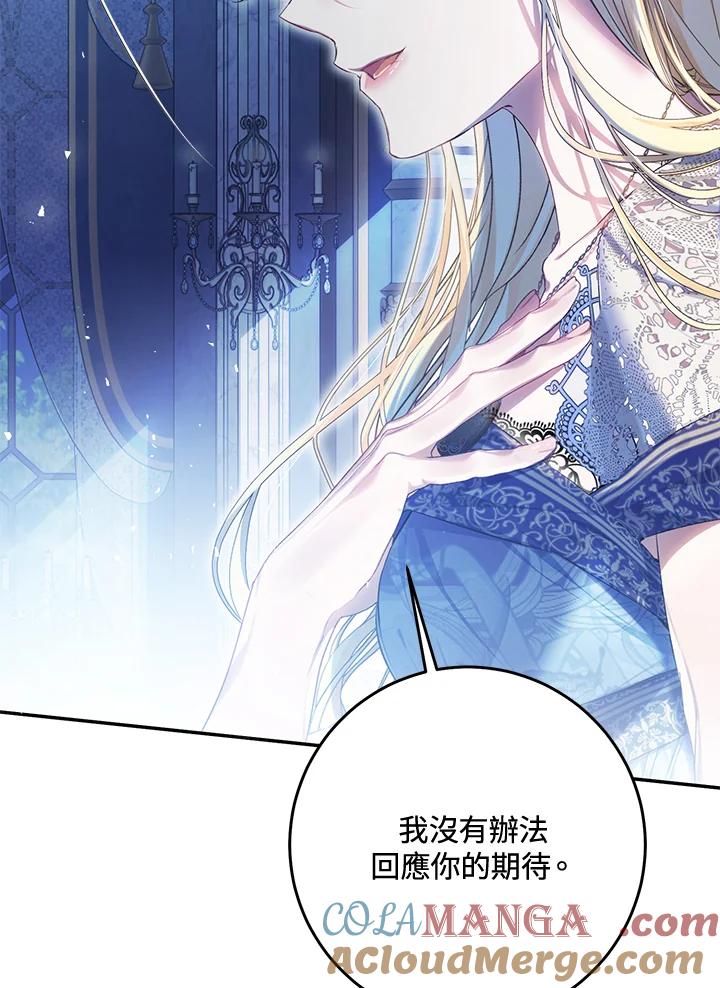 《恶女不做提线木偶》第79话 第105页