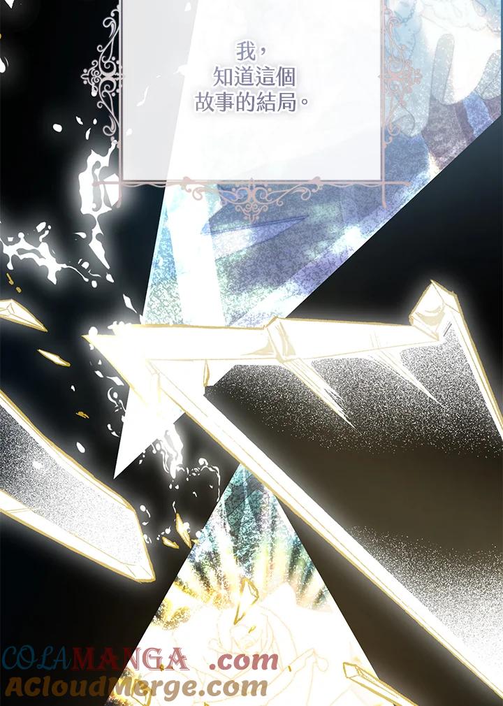 《恶女不做提线木偶》第79话 第129页