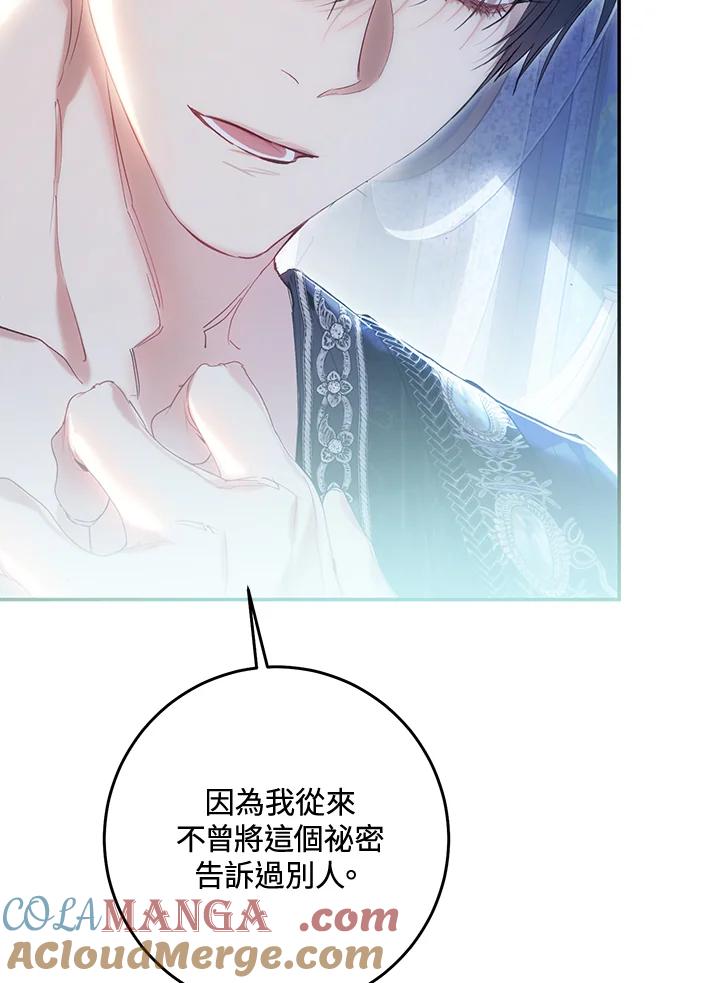《恶女不做提线木偶》第79话 第77页