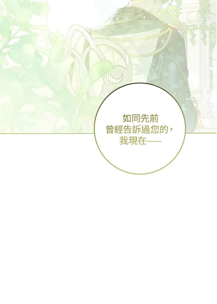 《恶女不做提线木偶》第79话 第50页