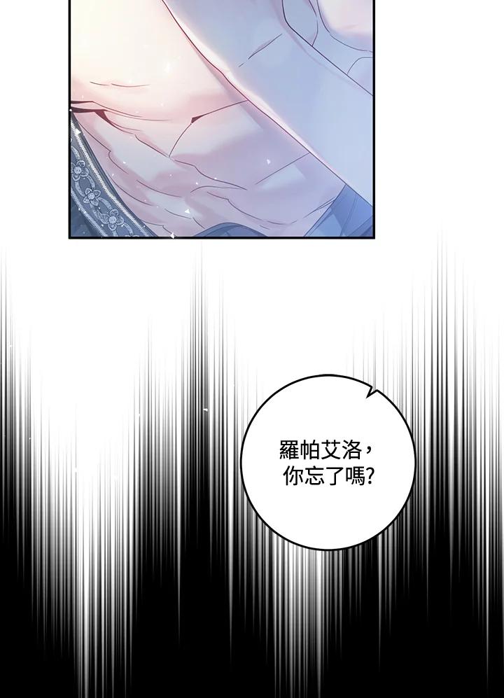 《恶女不做提线木偶》第79话 第35页