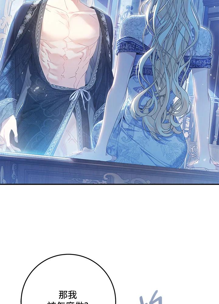 《恶女不做提线木偶》第79话 第46页