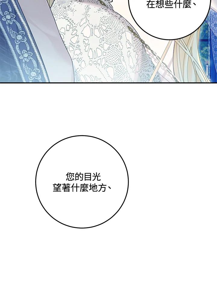 《恶女不做提线木偶》第79话 第94页