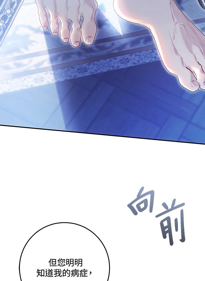 《恶女不做提线木偶》第79话 第68页