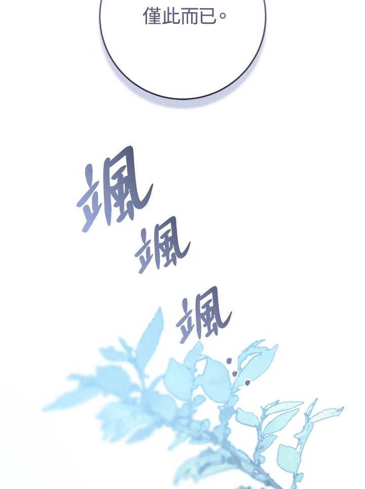 《恶女不做提线木偶》第79话 第59页