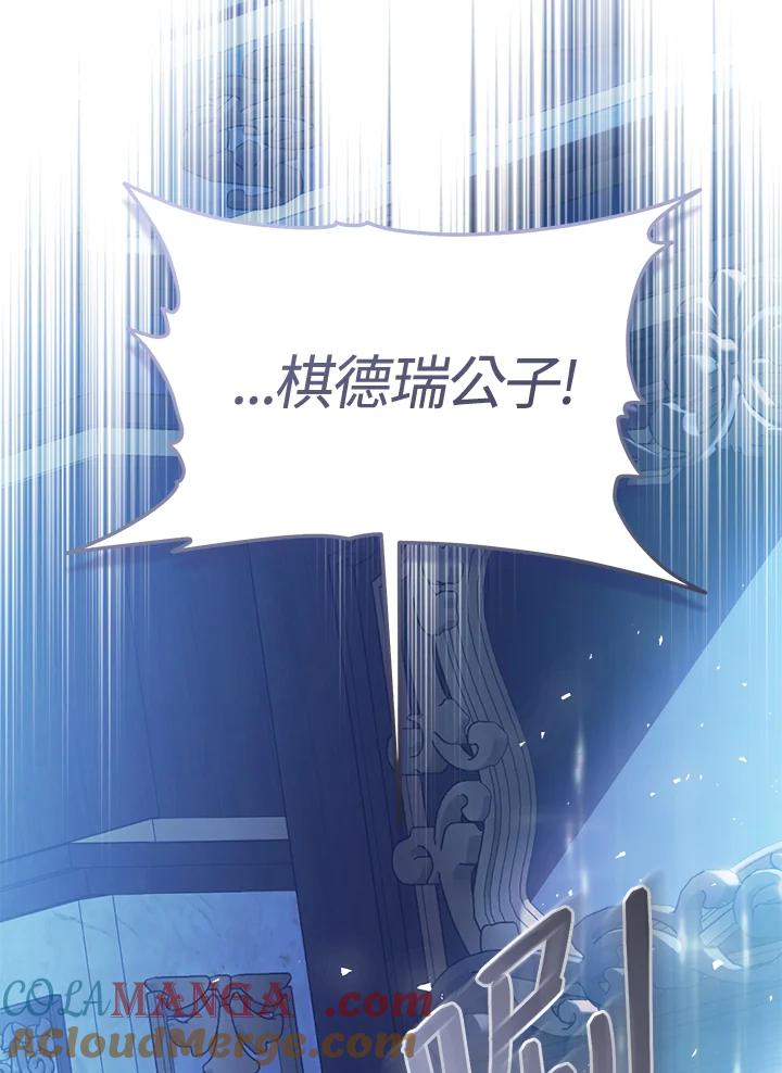 《恶女不做提线木偶》第79话 第97页