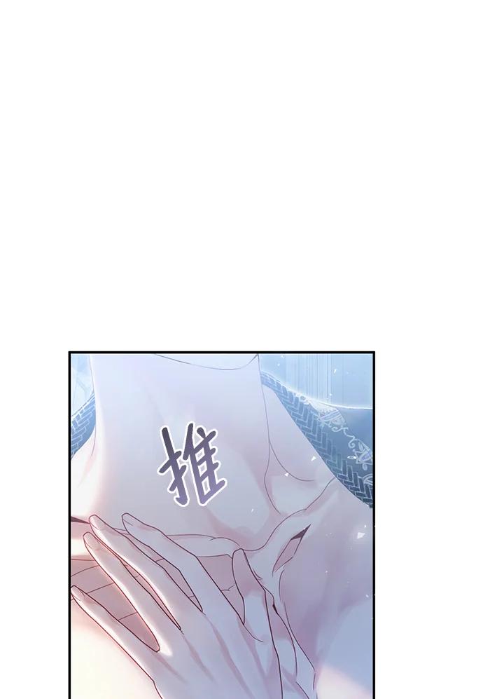 《恶女不做提线木偶》第79话 第34页