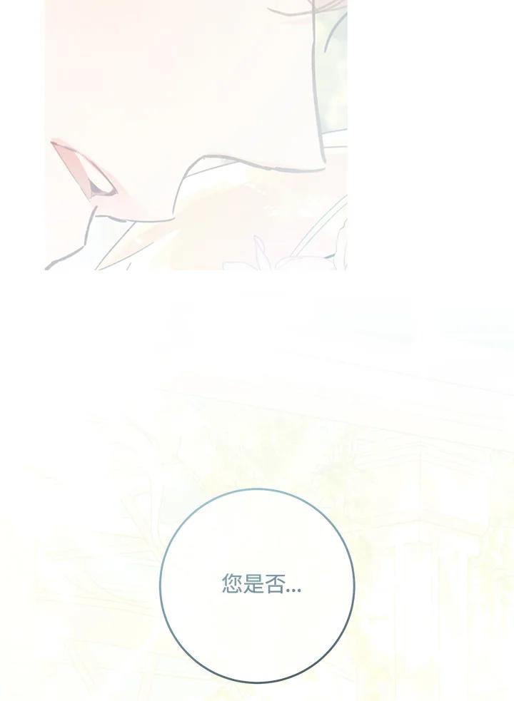 《恶女不做提线木偶》第79话 第80页