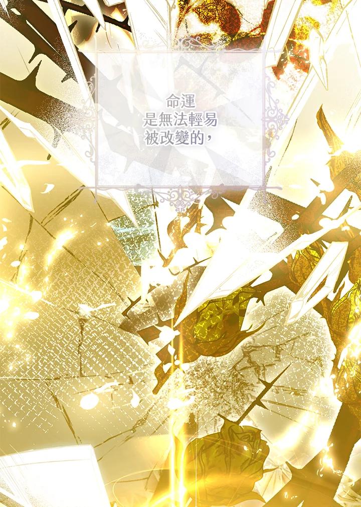 《恶女不做提线木偶》第79话 第132页