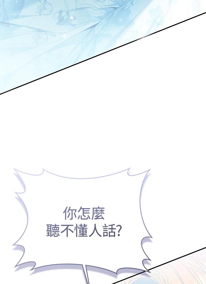 《恶女不做提线木偶》第79话 第100页