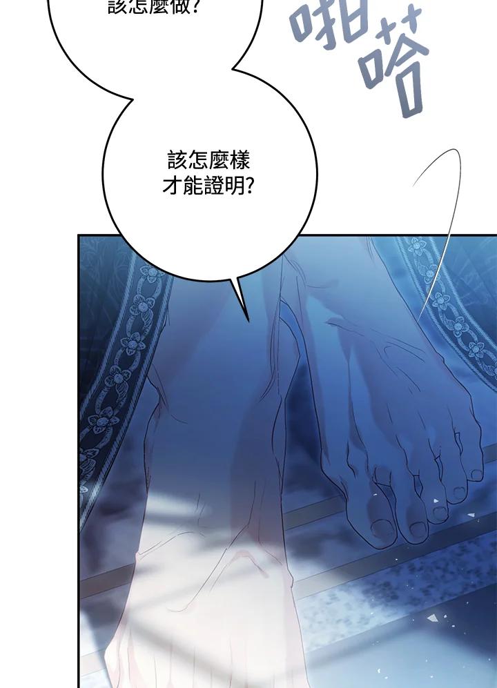 《恶女不做提线木偶》第79话 第47页