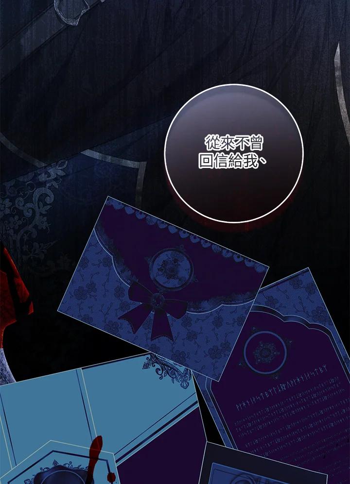《恶女不做提线木偶》第79话 第38页