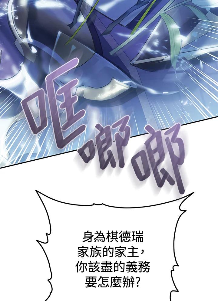 《恶女不做提线木偶》第79话 第112页