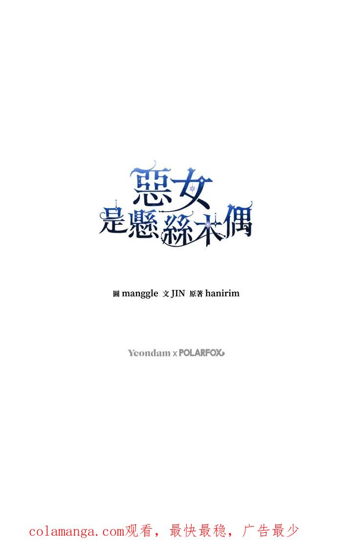 《恶女不做提线木偶》第79话 第138页