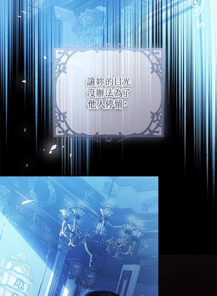 《恶女不做提线木偶》第79话 第4页