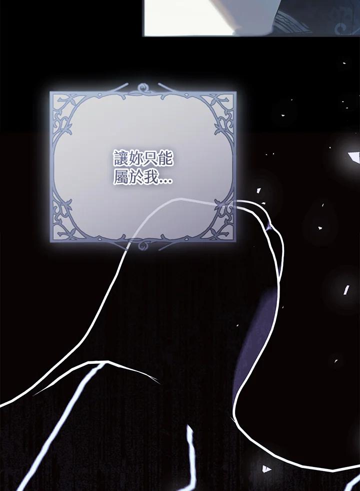 《恶女不做提线木偶》第79话 第7页