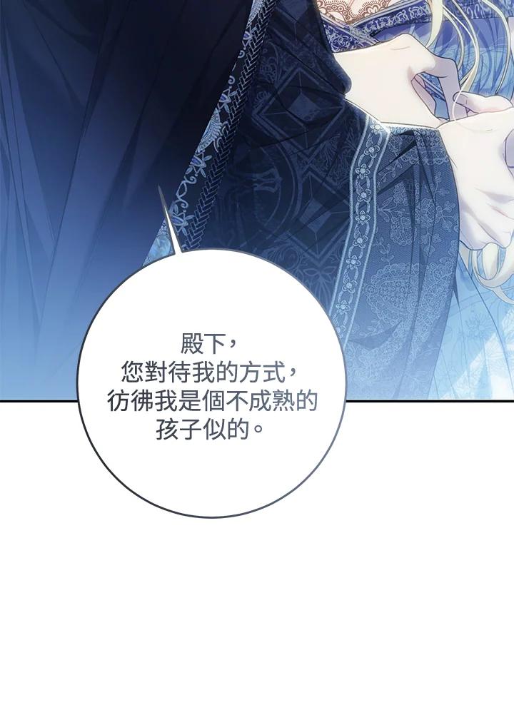 《恶女不做提线木偶》第79话 第119页