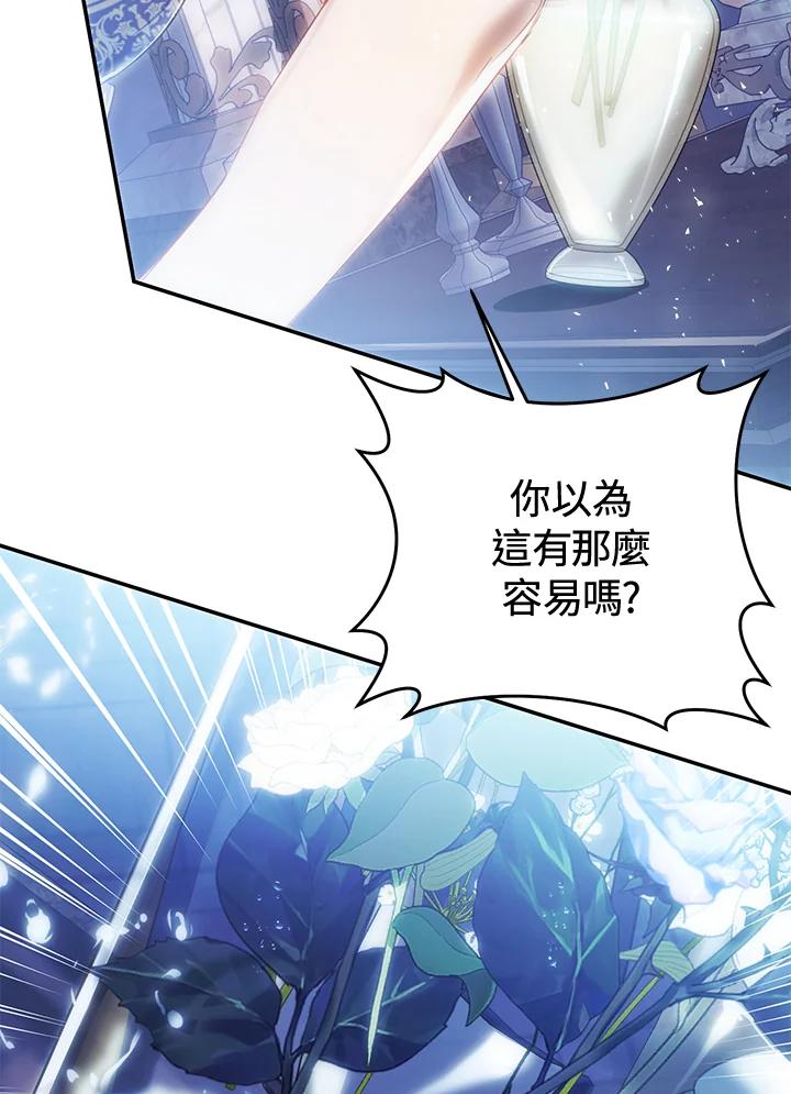 《恶女不做提线木偶》第79话 第111页