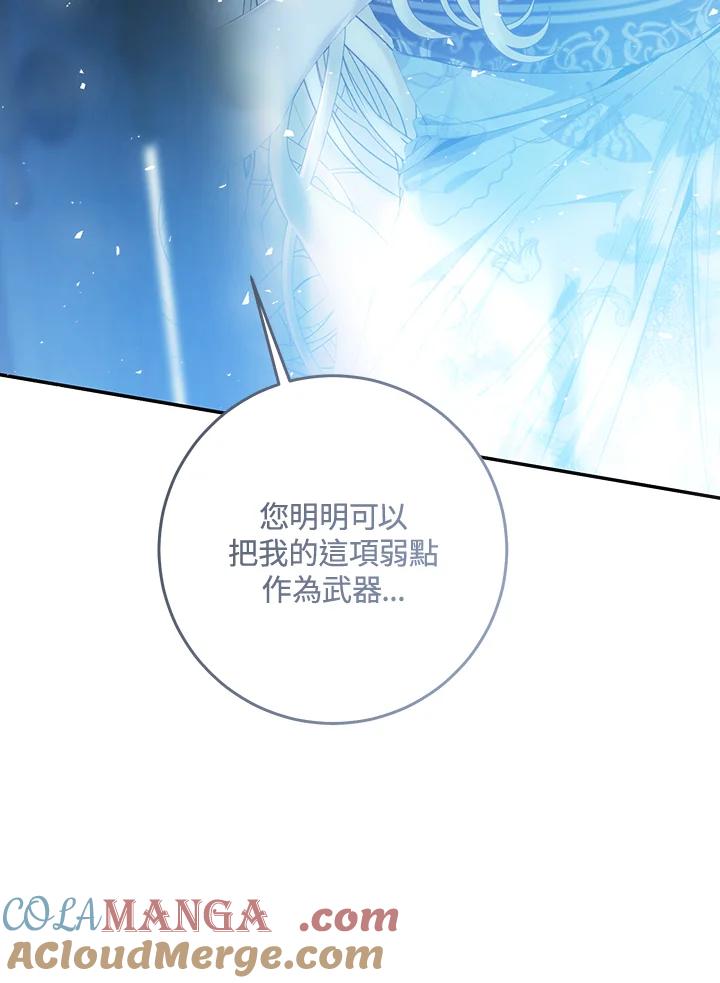 《恶女不做提线木偶》第79话 第73页