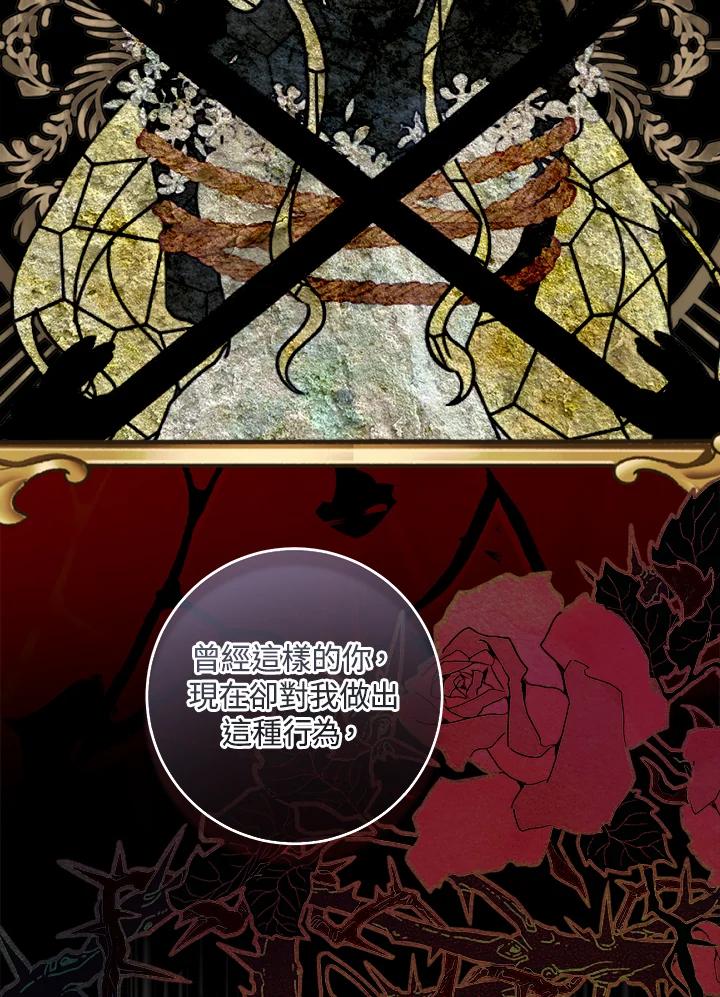 《恶女不做提线木偶》第79话 第43页