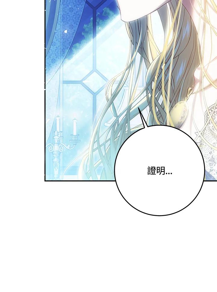 《恶女不做提线木偶》第79话 第52页
