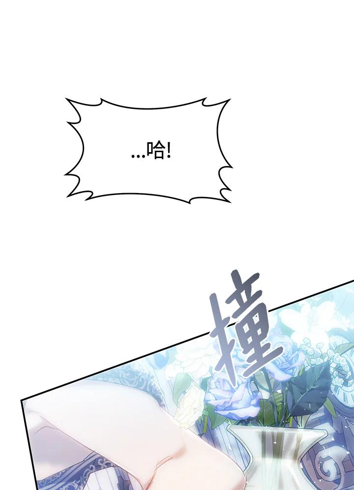 《恶女不做提线木偶》第79话 第110页