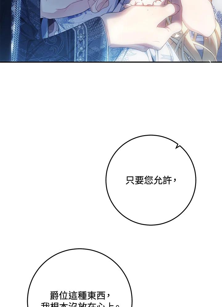 《恶女不做提线木偶》第79话 第114页