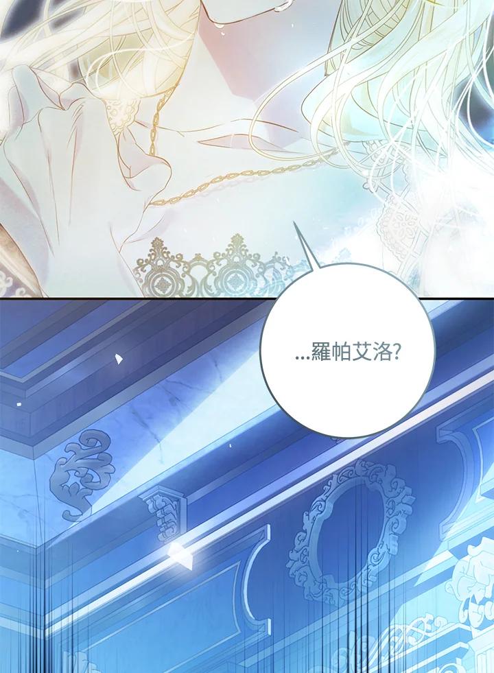 《恶女不做提线木偶》第79话 第3页