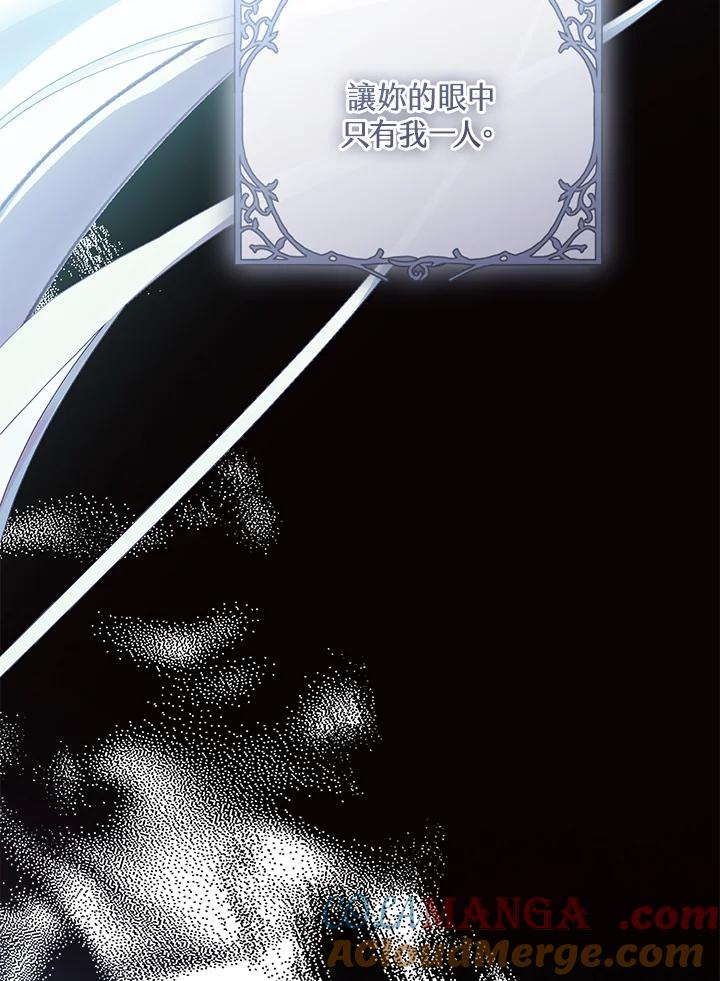 《恶女不做提线木偶》第79话 第13页