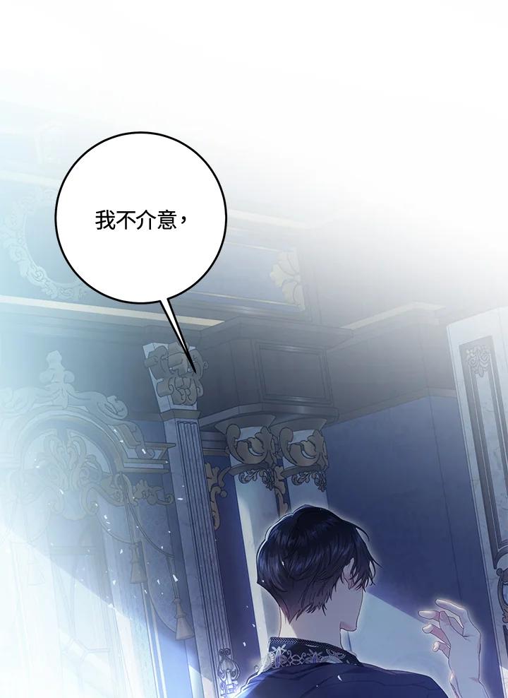 《恶女不做提线木偶》第79话 第108页
