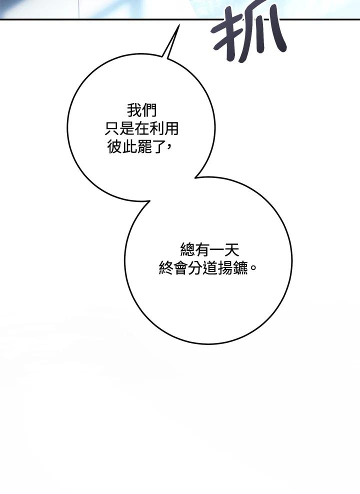 《恶女不做提线木偶》第79话 第107页