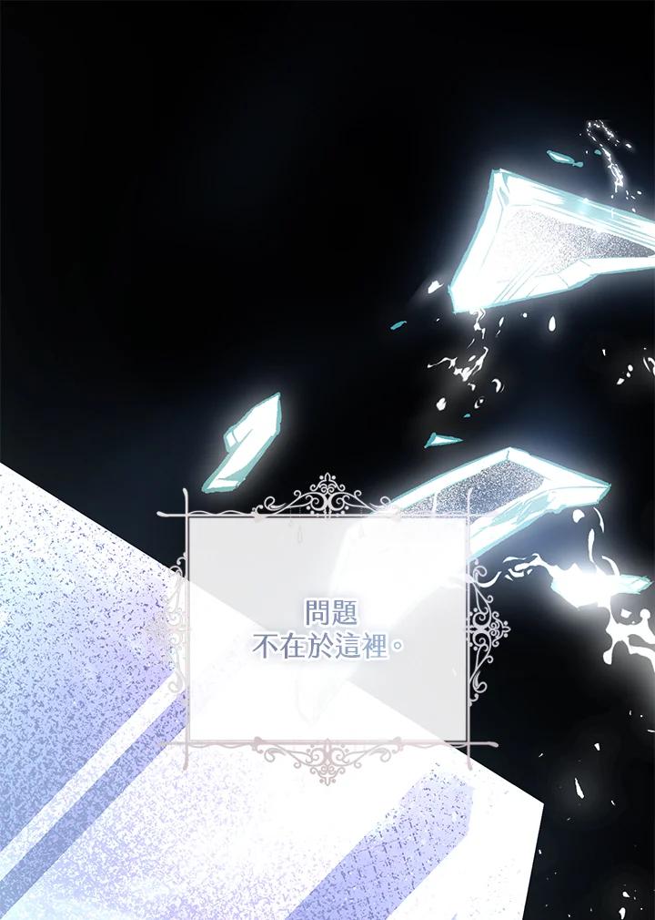 《恶女不做提线木偶》第79话 第126页