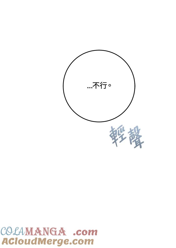 《恶女不做提线木偶》第79话 第33页