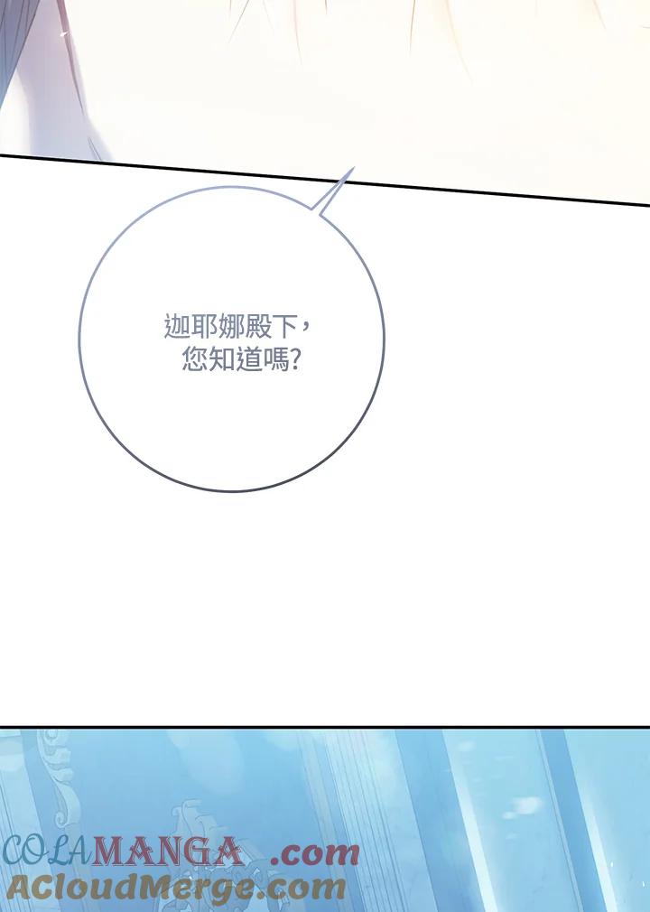 《恶女不做提线木偶》第79话 第25页
