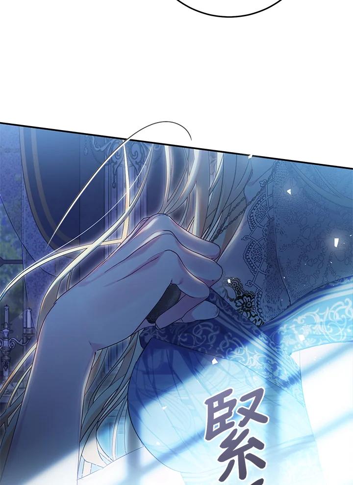 《恶女不做提线木偶》第79话 第106页