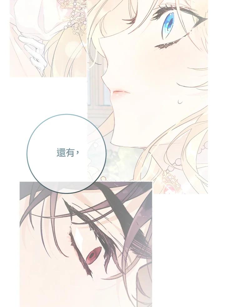 《恶女不做提线木偶》第79话 第79页