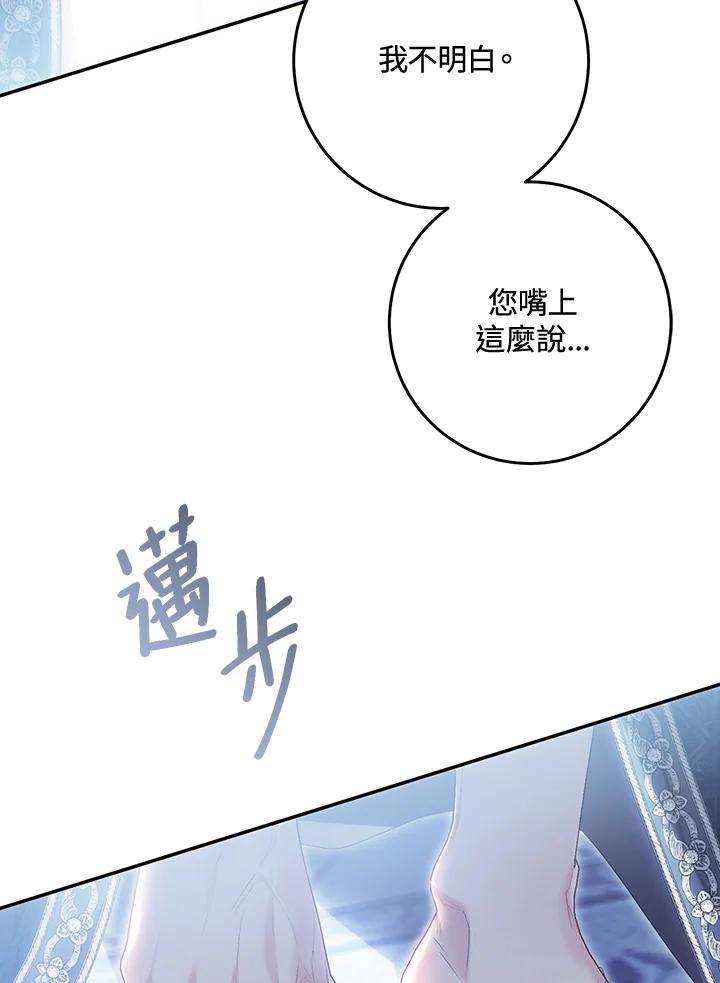 《恶女不做提线木偶》第79话 第67页