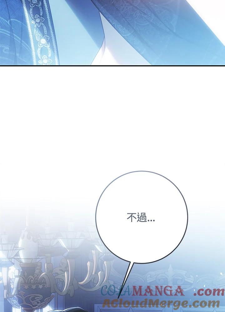 《恶女不做提线木偶》第79话 第117页