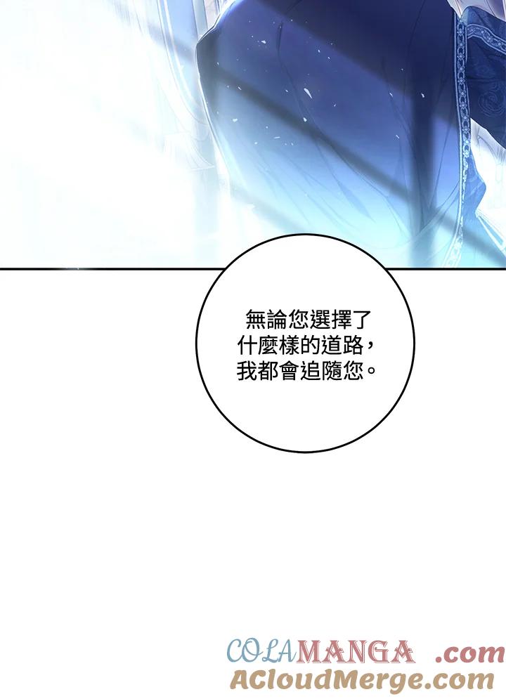 《恶女不做提线木偶》第79话 第109页