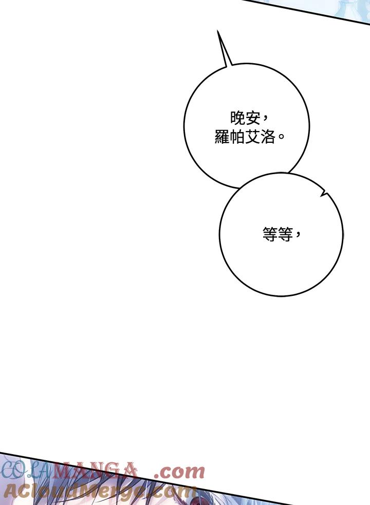 《恶女不做提线木偶》第79话 第65页