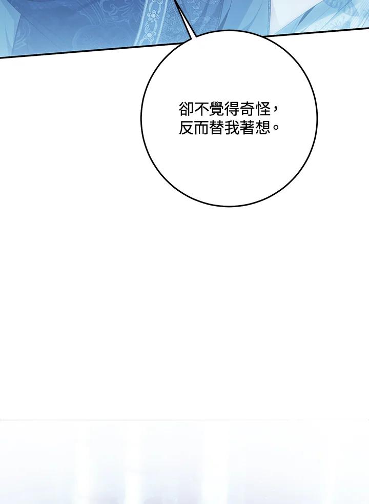 《恶女不做提线木偶》第79话 第70页