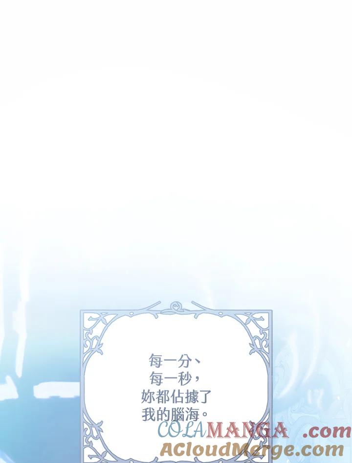 《恶女不做提线木偶》第79话 第85页