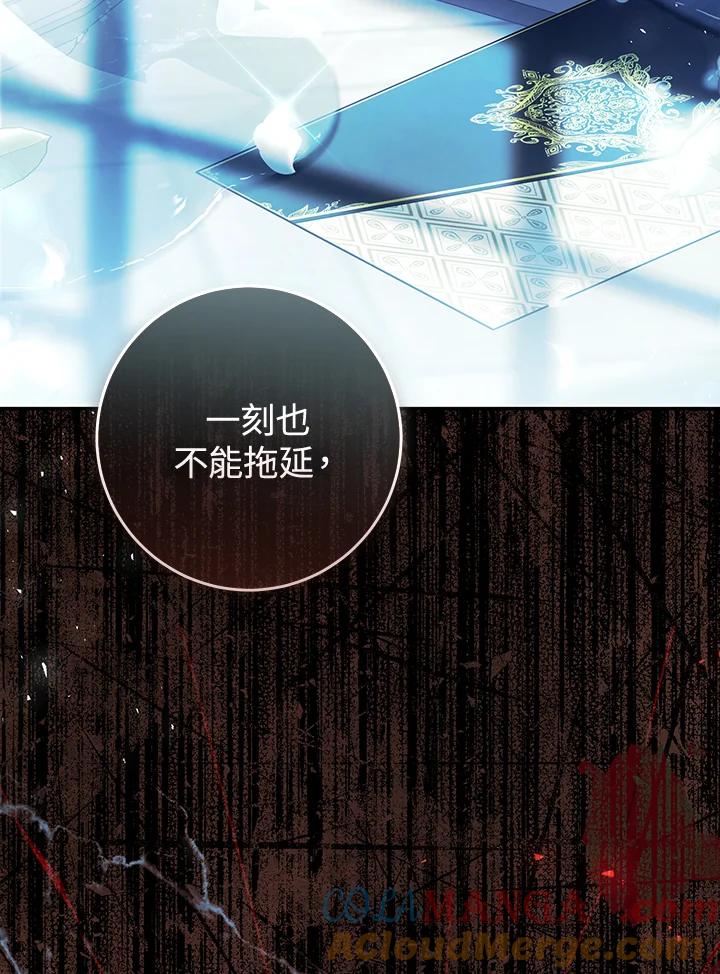 《恶女不做提线木偶》第83话 第113页